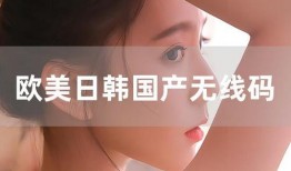 首页国产日韩欧美